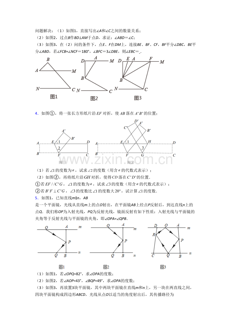 七年级数学下册期末压轴题考试题及答案解析.doc_第2页