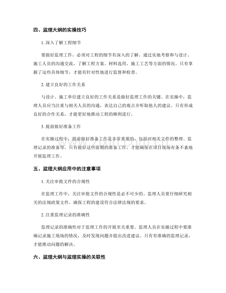 监理大纲解读与实操技巧分享.docx_第2页