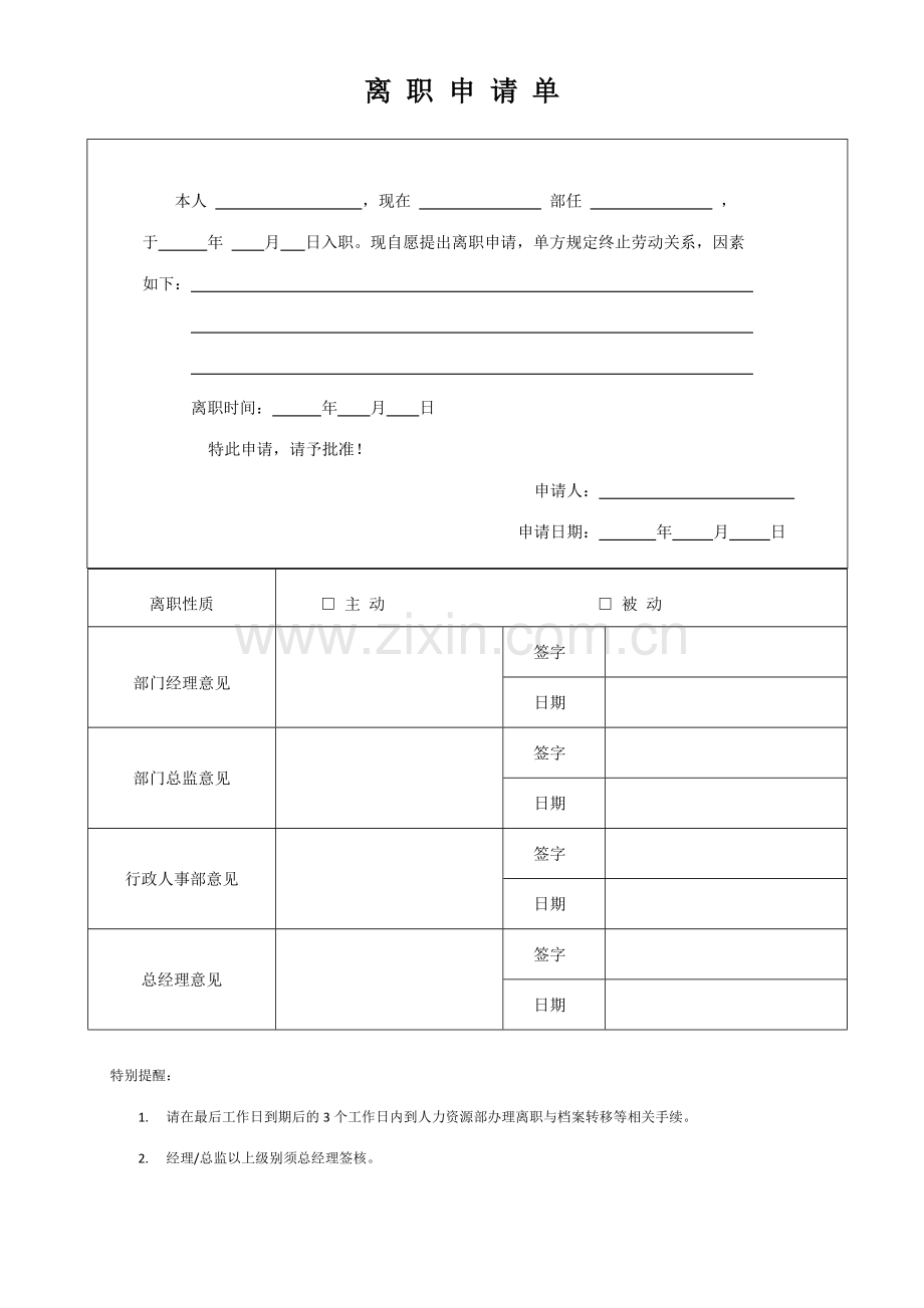 离职表格新版.doc_第2页