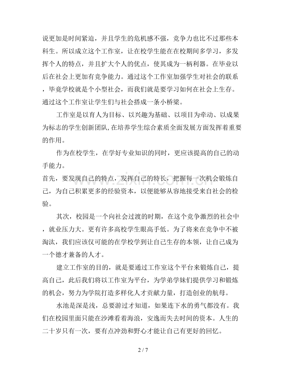 工作室工作计划策划书.doc_第2页