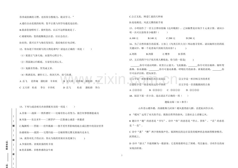 2019年重庆巴蜀中学小升初语文试卷.doc_第2页
