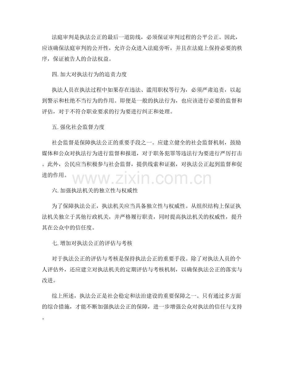 执法公正保障措施.docx_第2页
