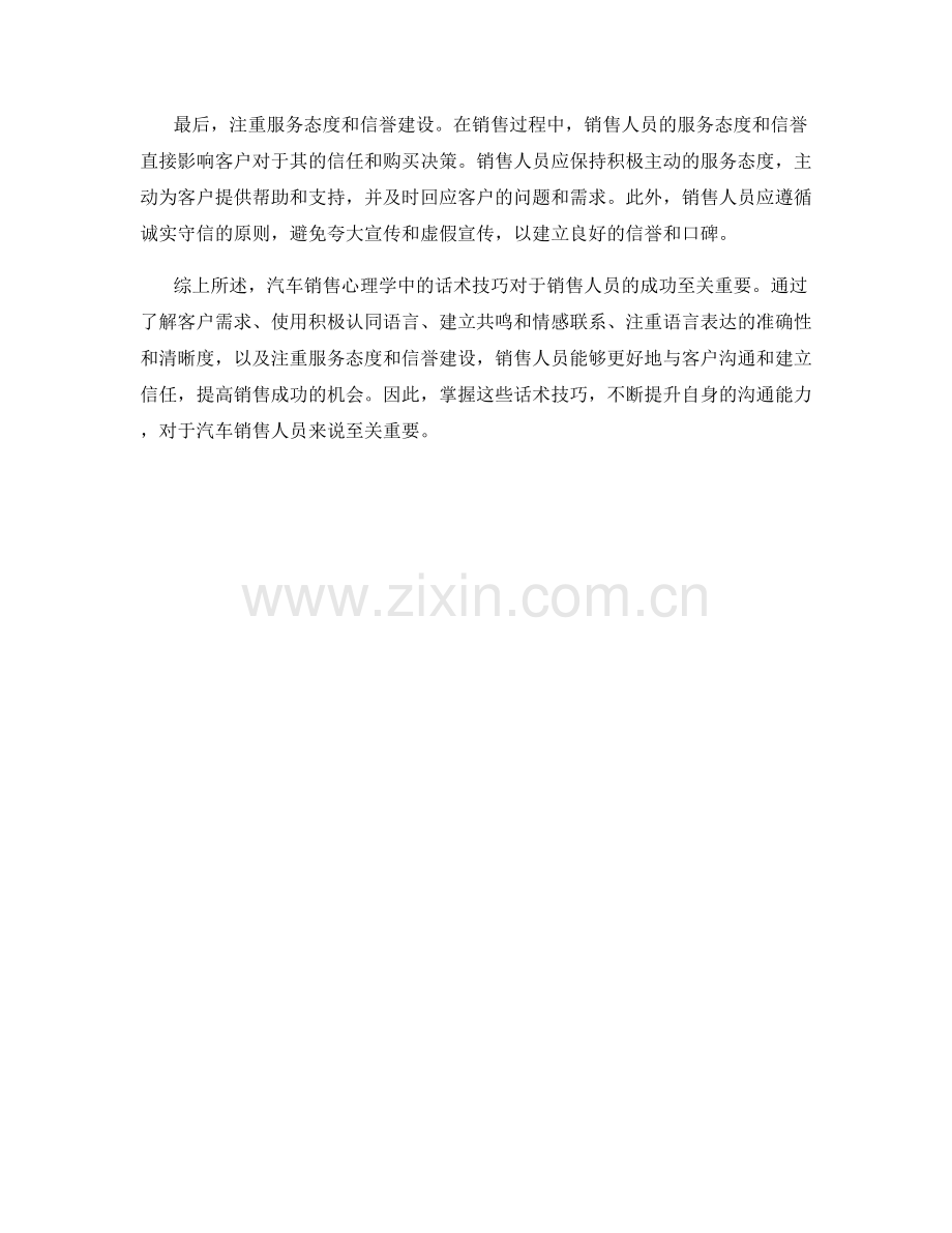 汽车销售心理学：如何利用话术技巧获取客户信任.docx_第2页