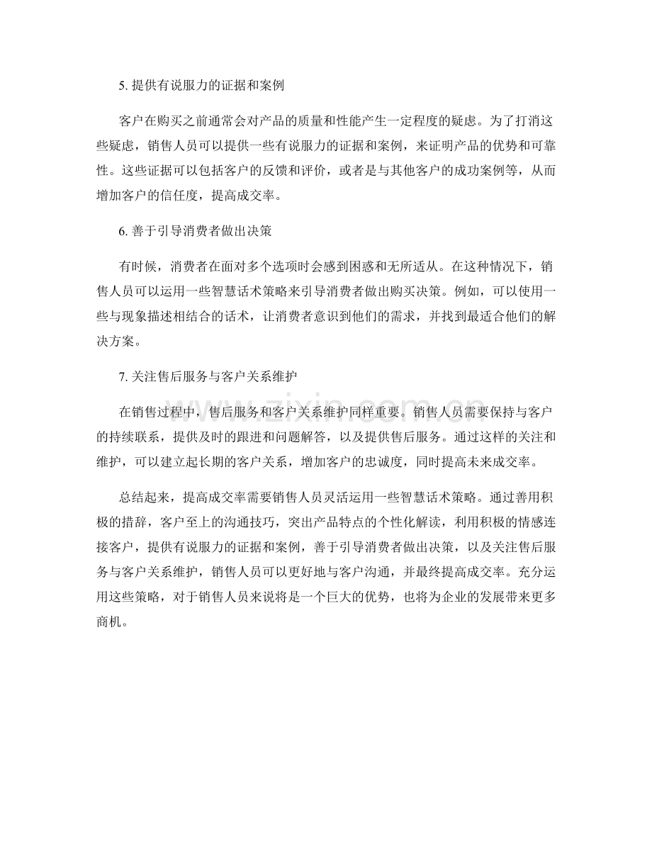 提高成交率的7个智慧话术策略.docx_第2页