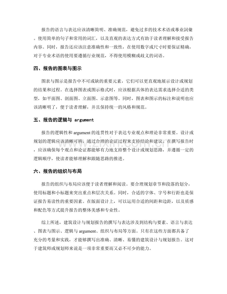 建筑设计与规划报告的撰写与表达.docx_第2页