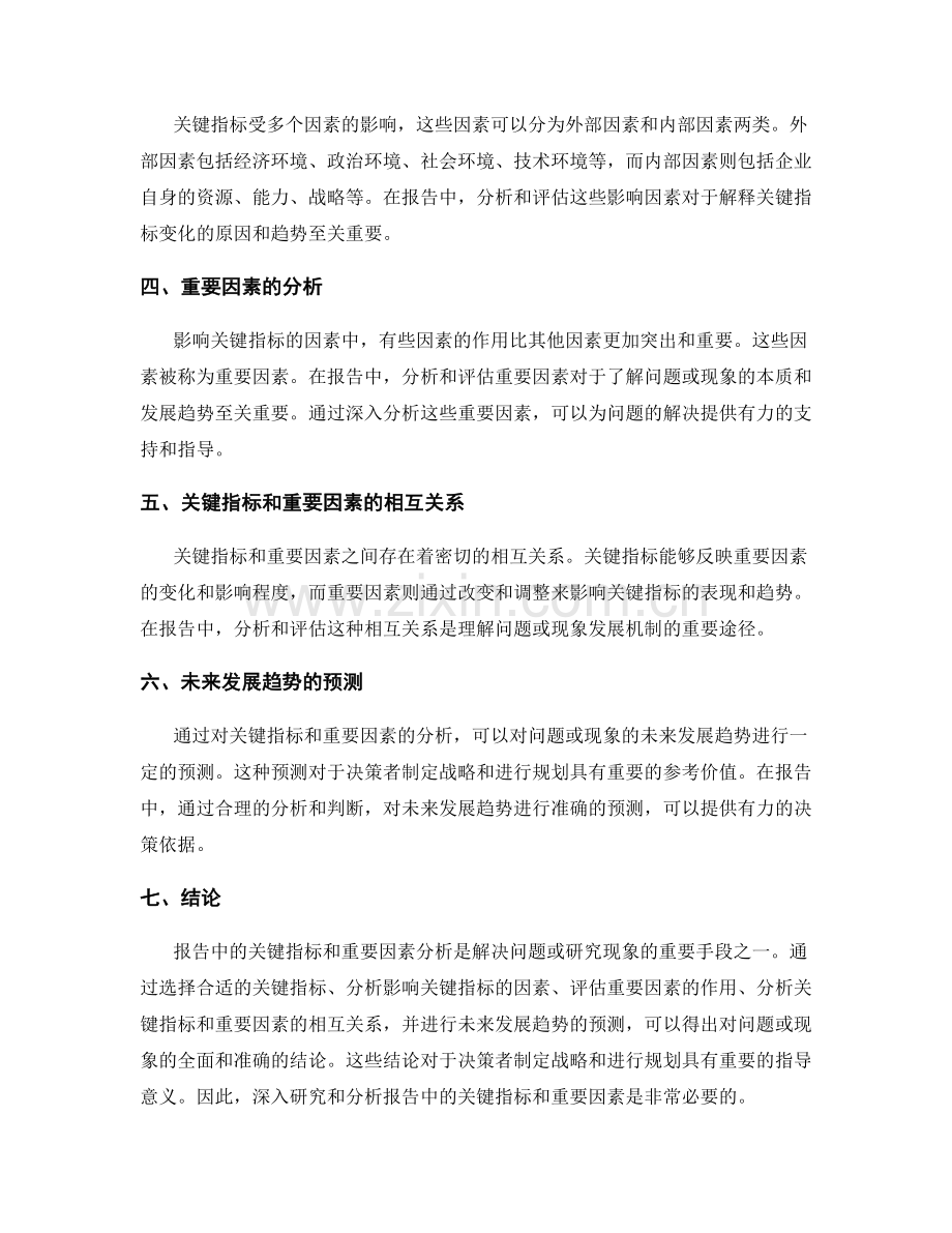 报告中的关键指标和重要因素分析.docx_第2页