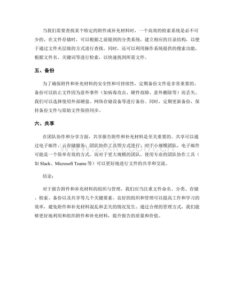 报告附件与补充材料的组织与管理.docx_第2页