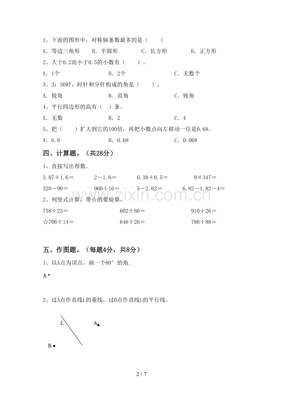 人教版四年级数学下册期中考试卷及完整答案.doc_第2页