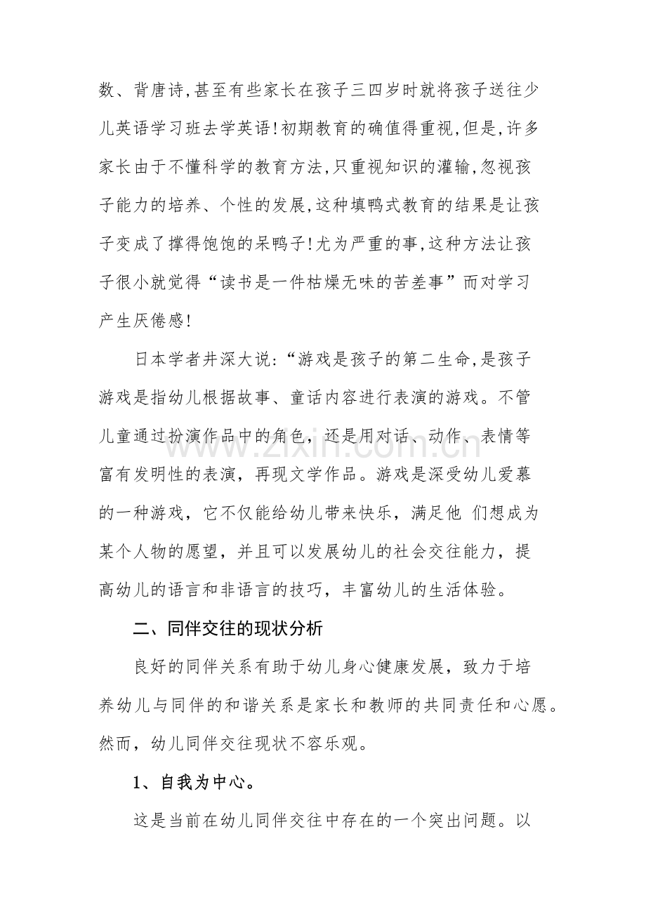 游戏化教育对中班幼儿同伴交往和教育活动的影响.docx_第2页