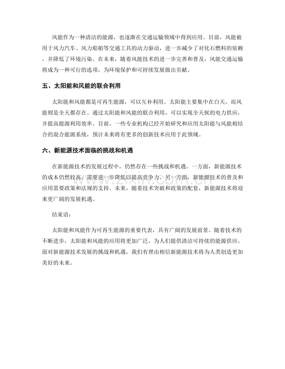新能源技术发展趋势报告：太阳能和风能.docx_第2页