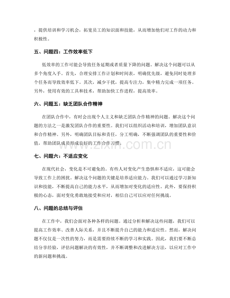 工作中常见问题分析与解决方法分享与总结评估.docx_第2页