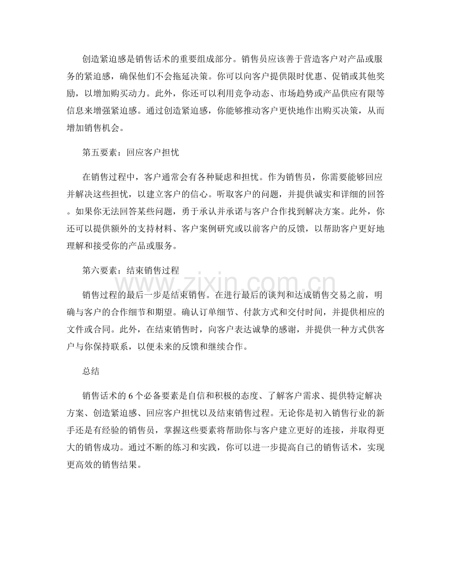 销售话术的6个必备要素.docx_第2页
