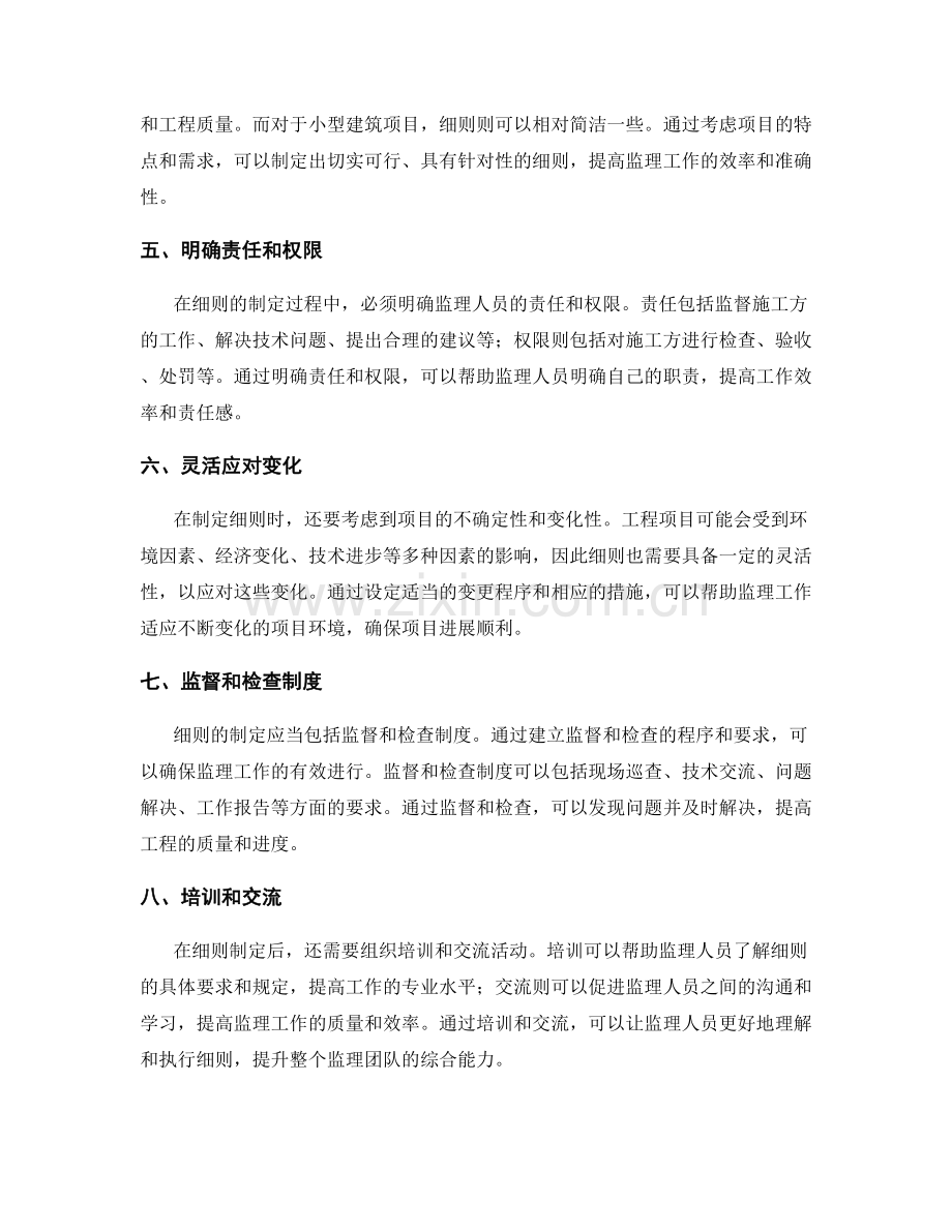 监理工作中的细则制定要点.docx_第2页