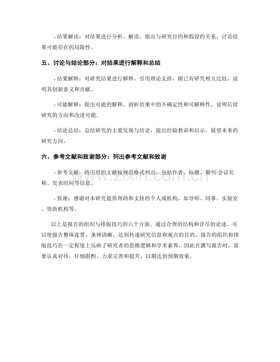 报告的组织与排版技巧.docx_第2页