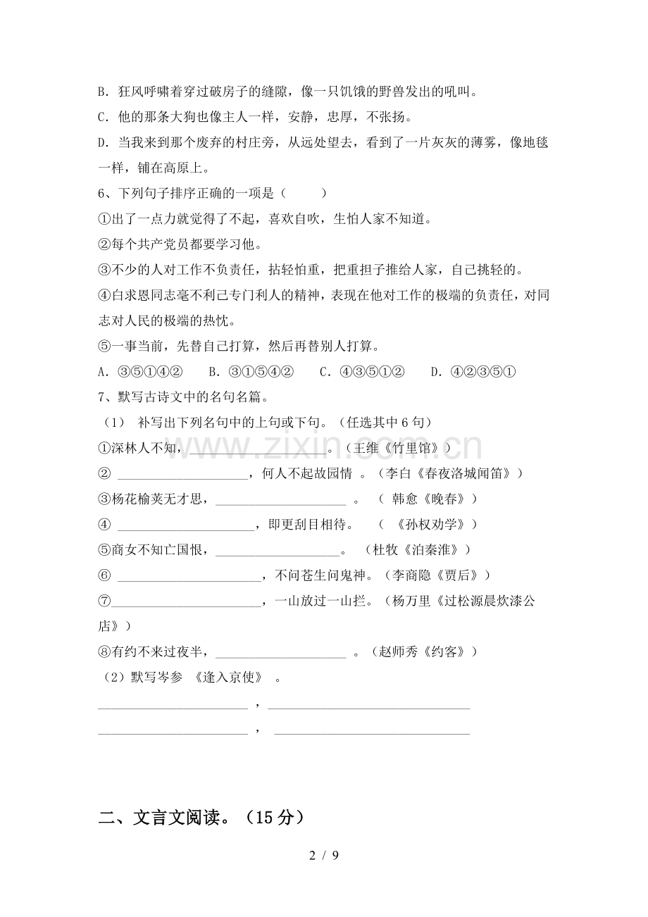 人教版七年级语文(上册期末)试题及答案(通用).doc_第2页