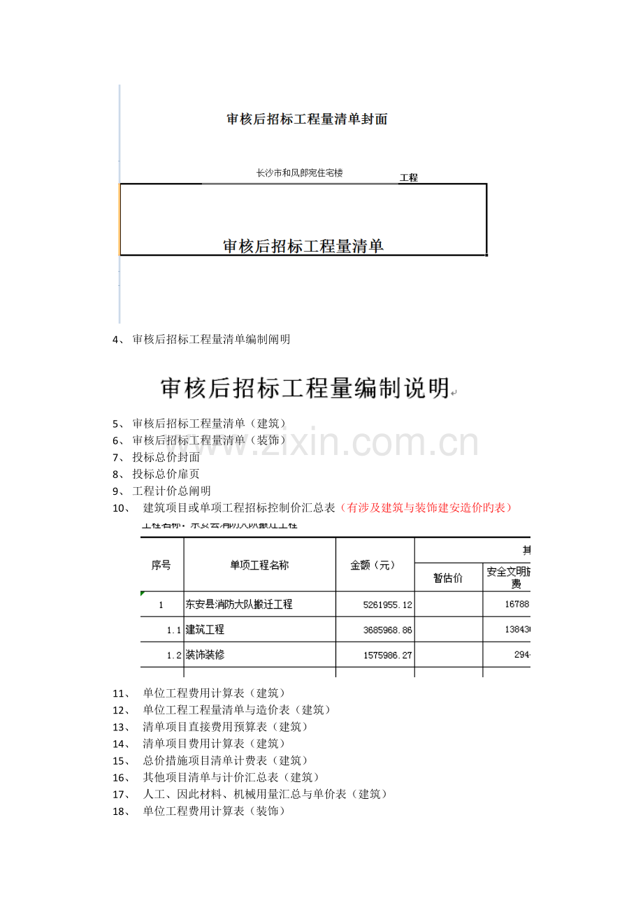 毕业设计成果表格顺序模板.docx_第2页