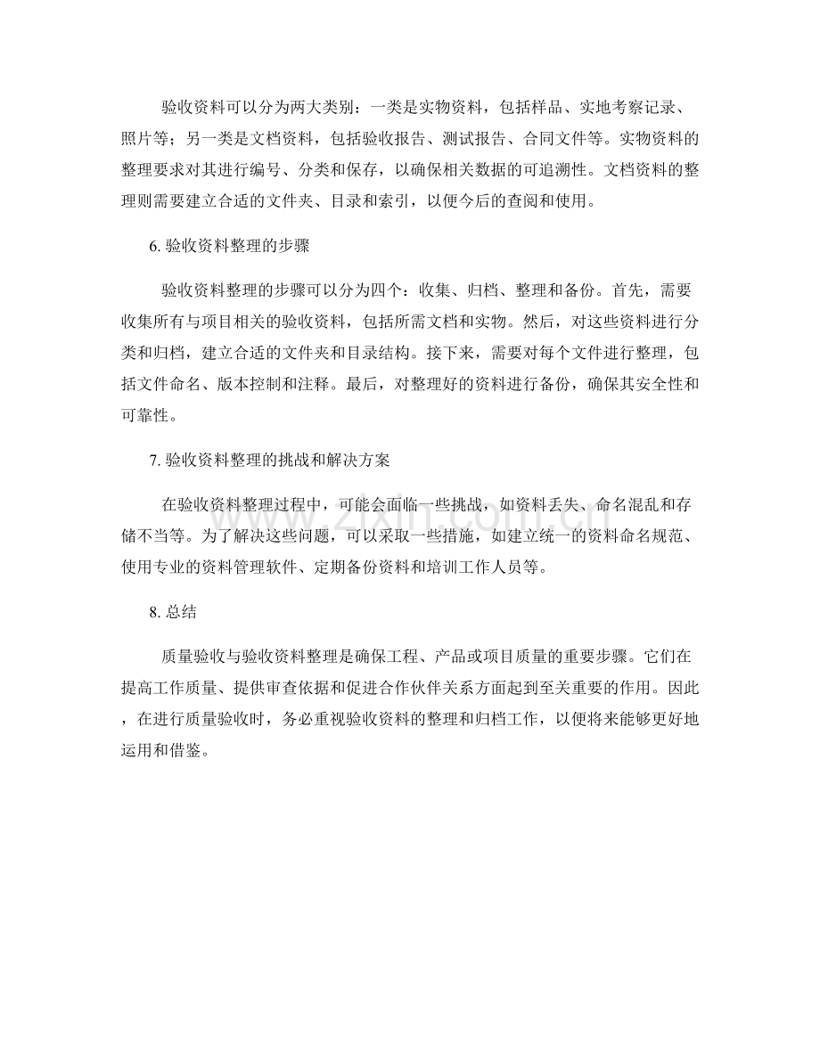 质量验收与验收资料整理.docx_第2页