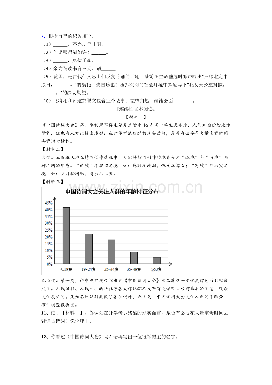 朝阳市小学语文五年级上册期末试卷(含答案).docx_第2页