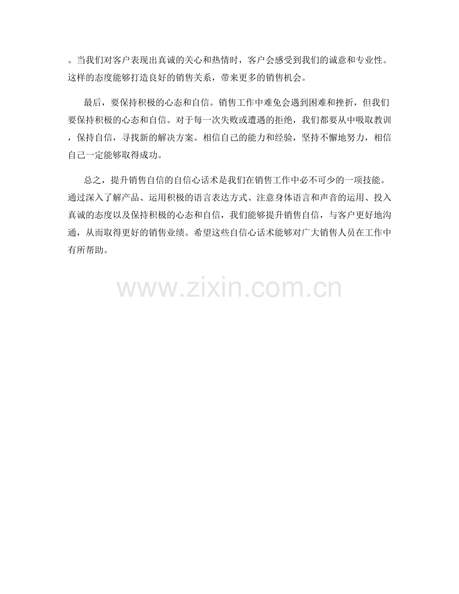 提升销售自信的自信心话术.docx_第2页