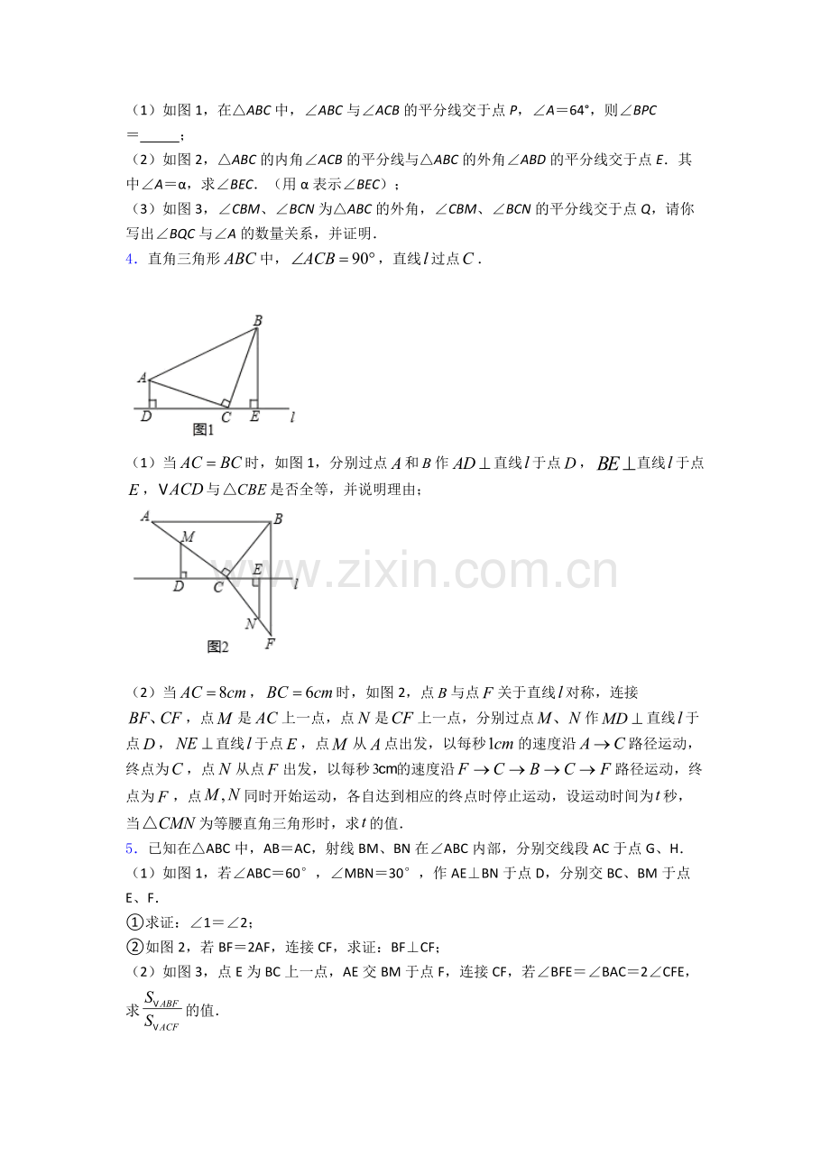 武汉外国语学校八年级上册压轴题数学模拟试卷及答案.doc_第2页
