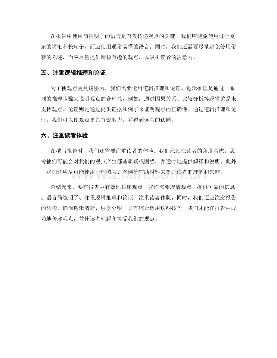 我们如何能在报告中有效地传递观点.docx_第2页