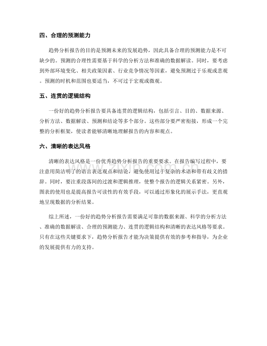 趋势分析报告的关键要求.docx_第2页
