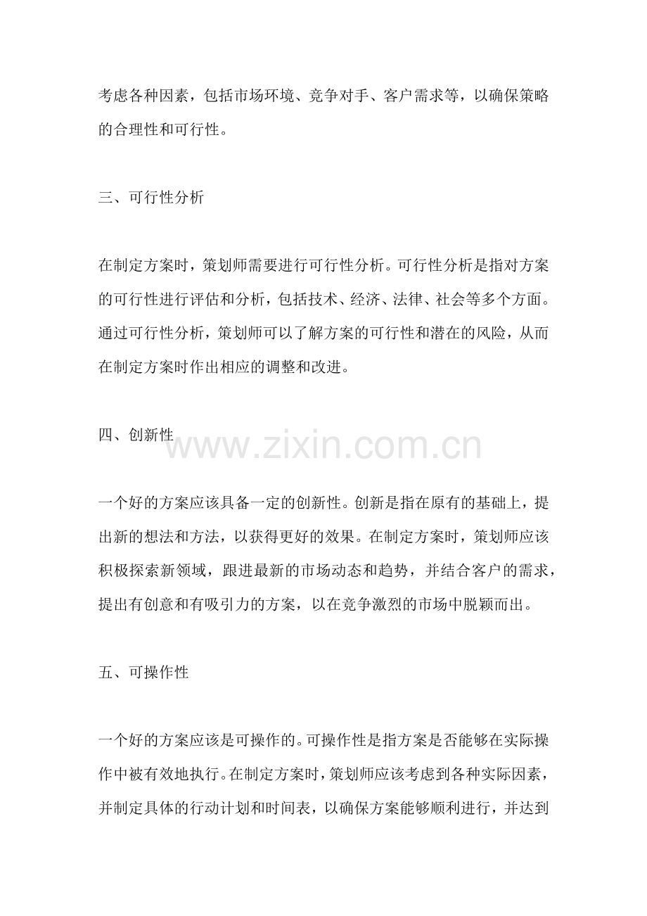 方案的基本原则是什么.docx_第2页