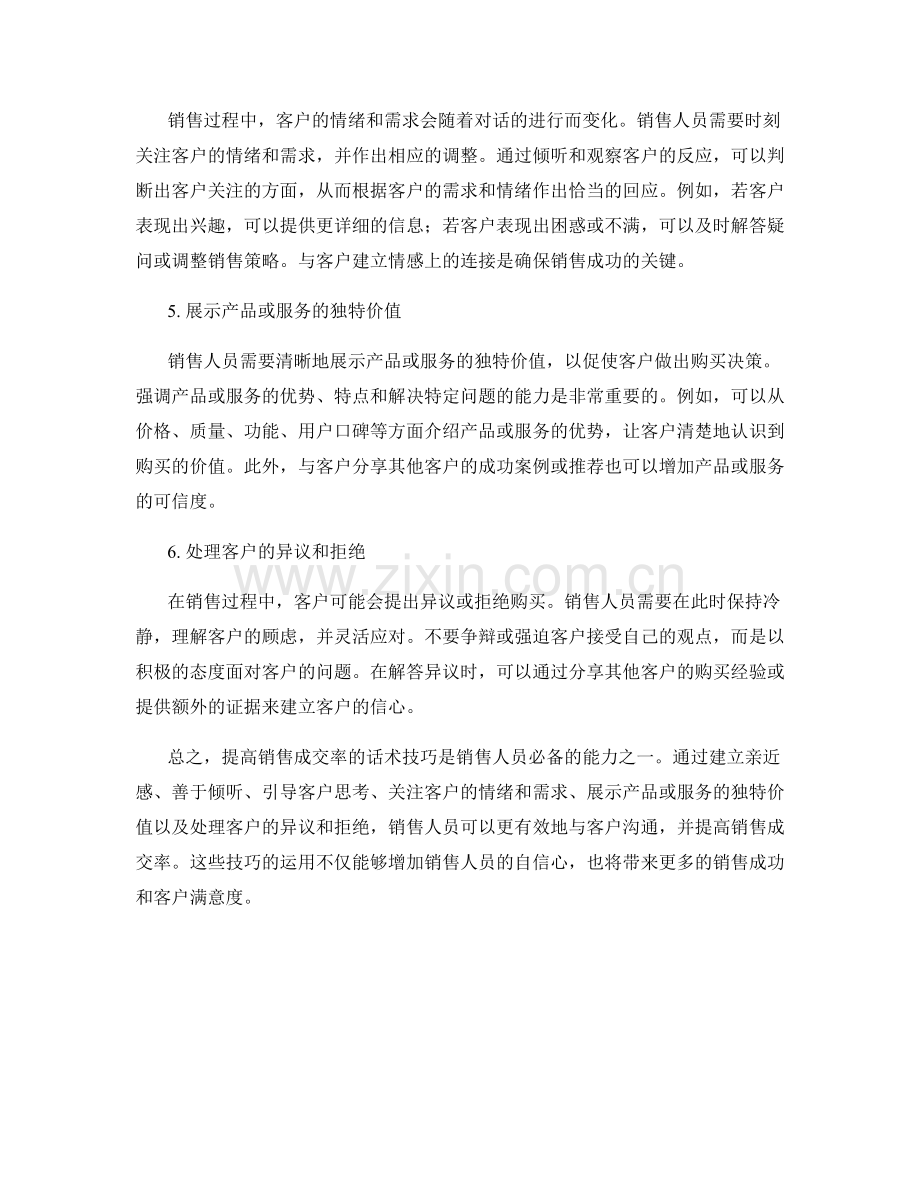 如何提高销售成交率的话术技巧.docx_第2页