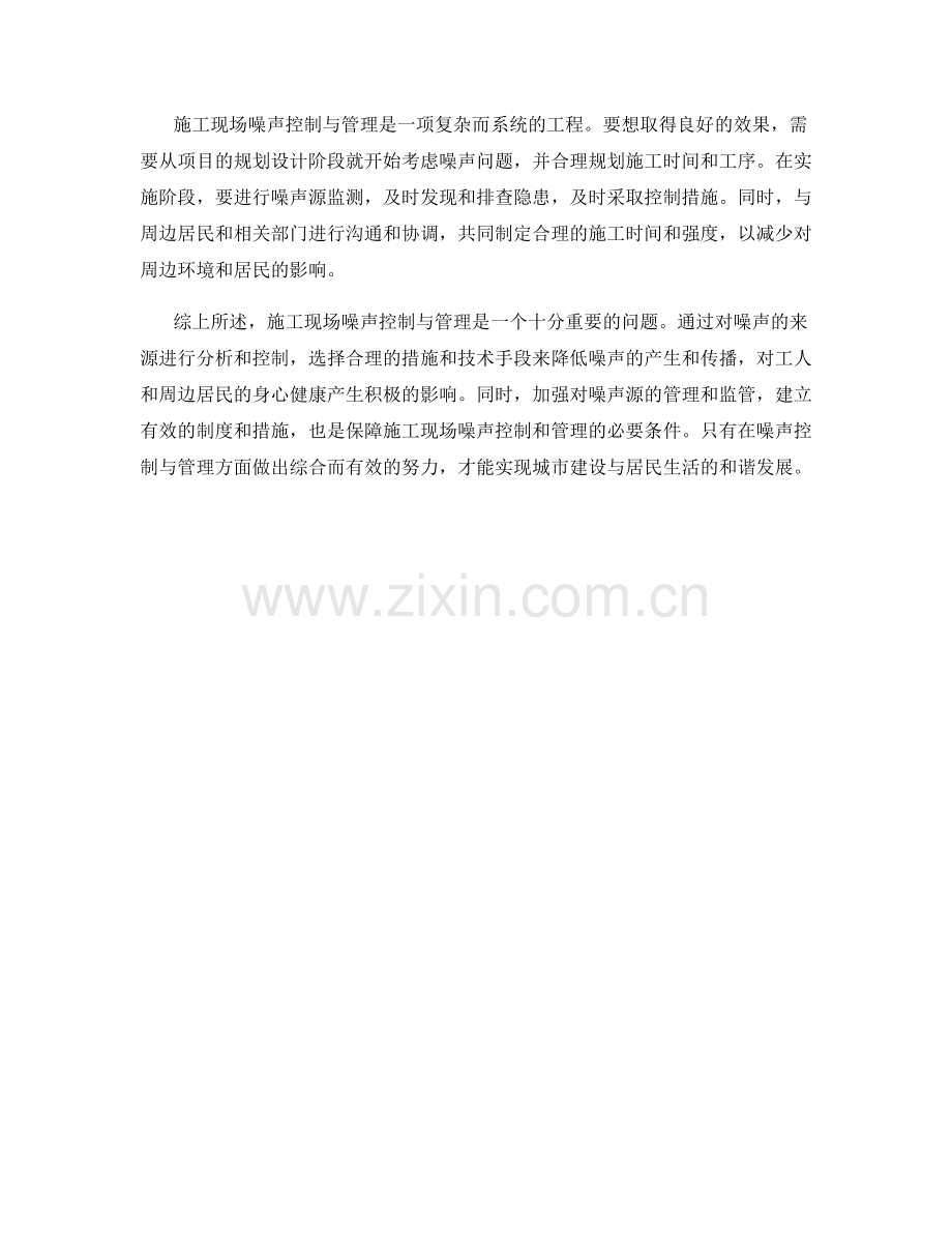 施工现场噪声控制与管理.docx_第2页