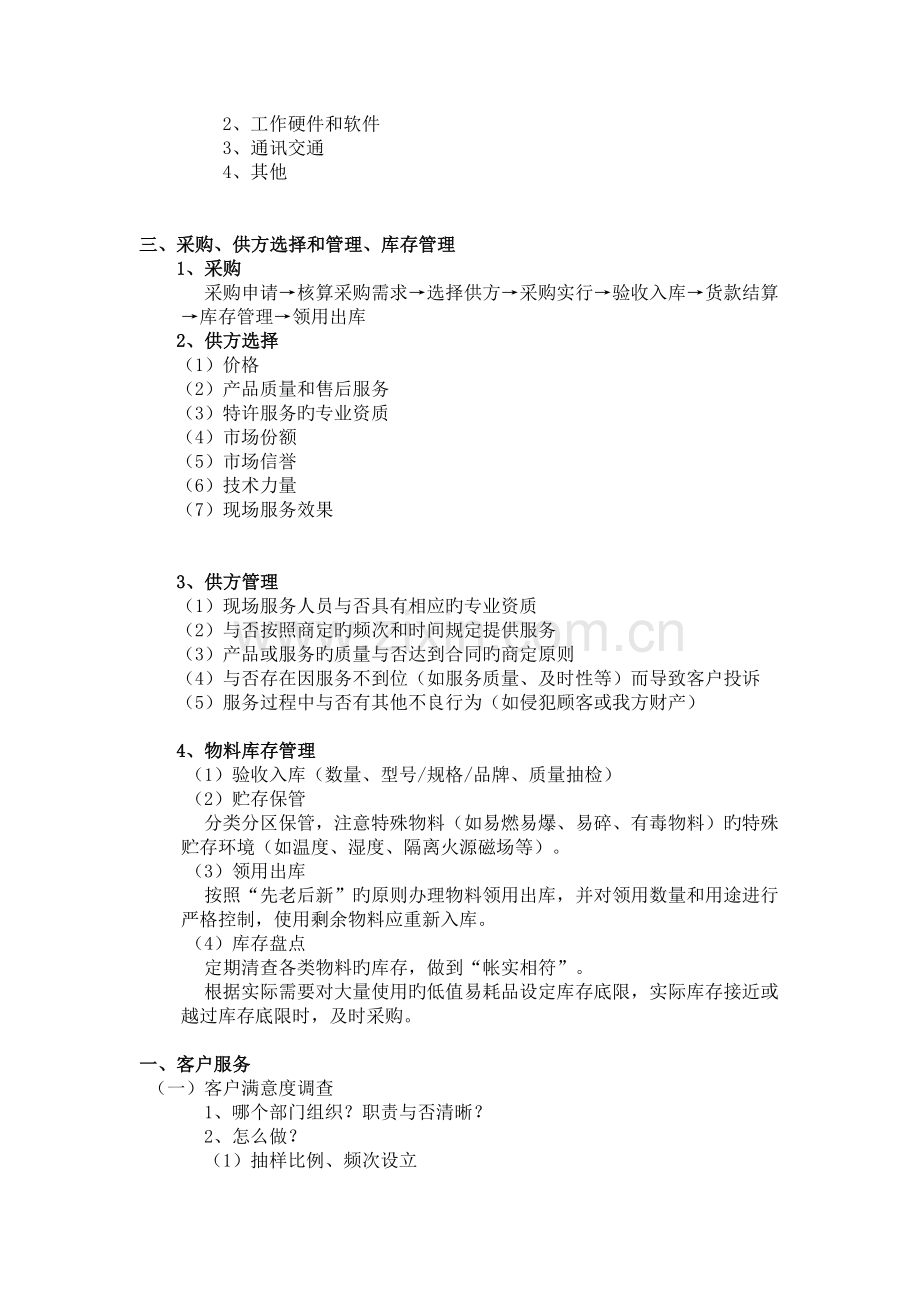 物业项目经理培训.docx_第2页