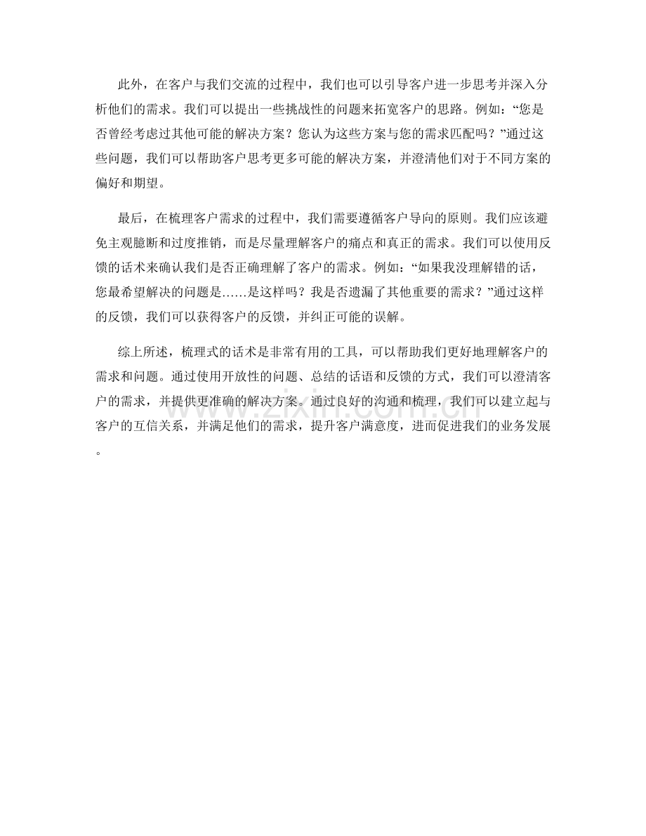 梳理需求：以梳理式的话术整理客户的需求与问题.docx_第2页