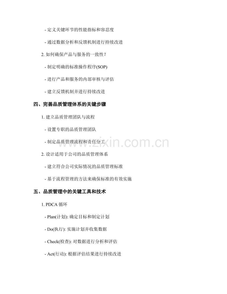 报告中的品质管理：建立与优化产品与服务的品质标准.docx_第2页
