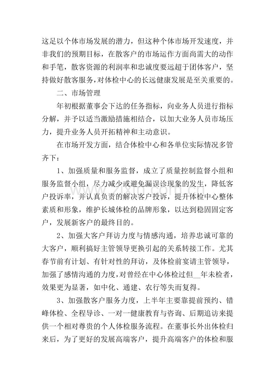 体检中心员工述职报告4篇.doc_第2页