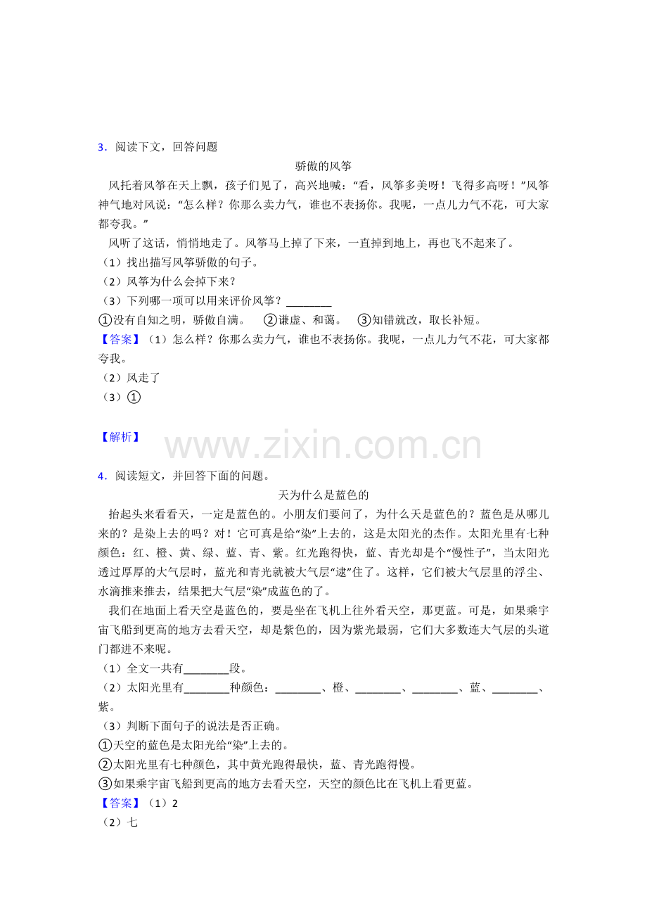【50篇】部编版二年级上册语文课内外阅读理解专项题及答案.doc_第2页