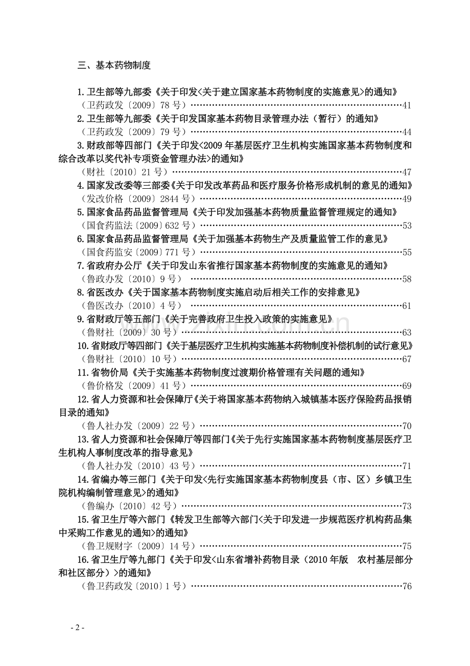 医改文件汇编目录.doc_第2页