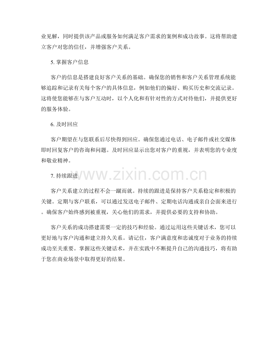 搭建客户关系的关键话术.docx_第2页