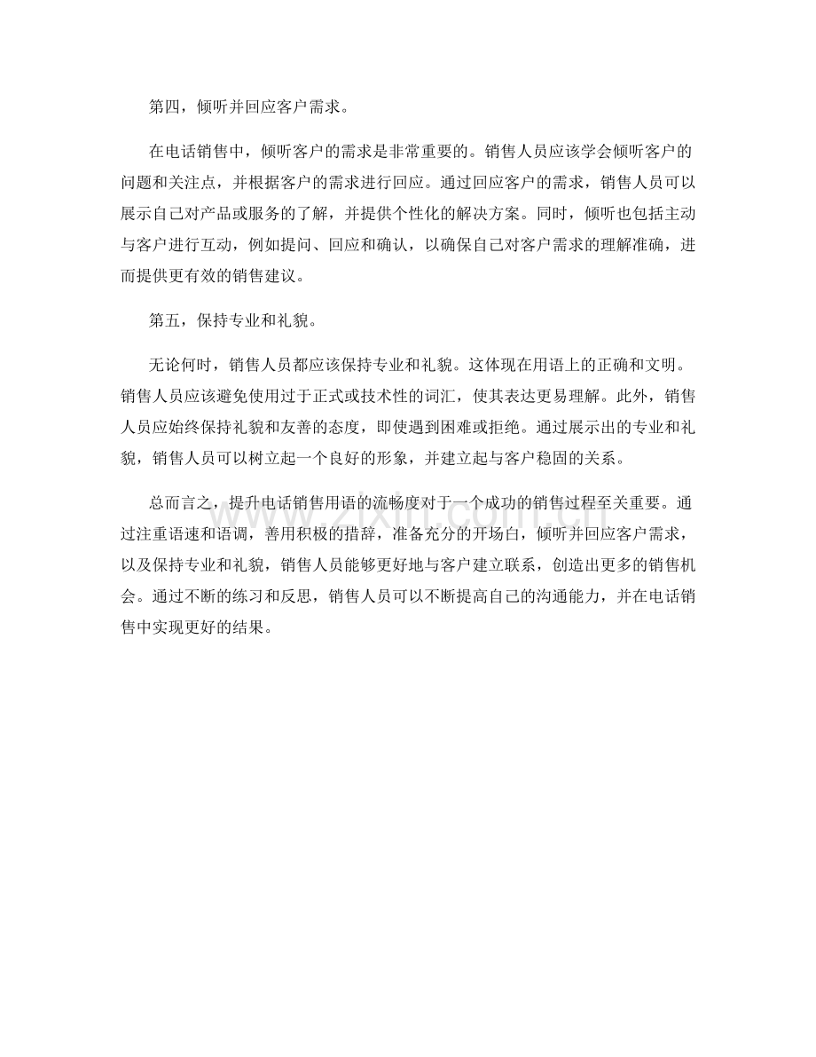 提升电话销售用语流畅度的话术指导.docx_第2页