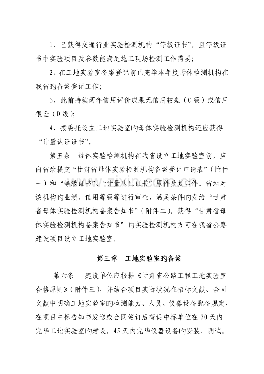 甘肃省公路工程工地试验室登记备案实施细则-质监站发.doc_第2页