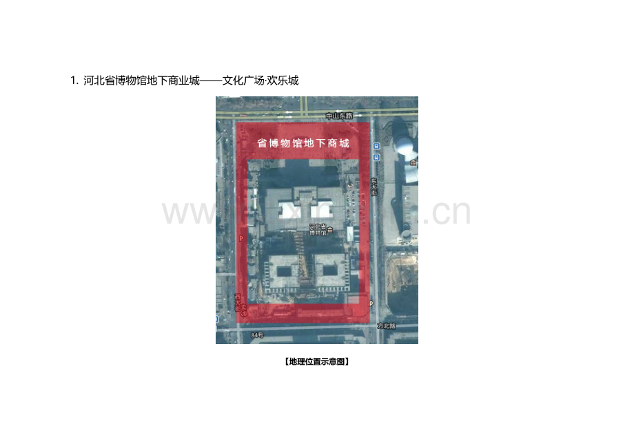 石家庄地下商业概况.doc_第2页