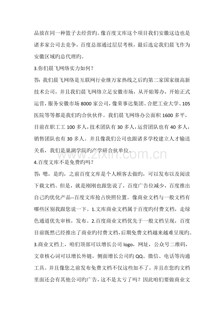 百度文库异议处理话术.doc_第2页