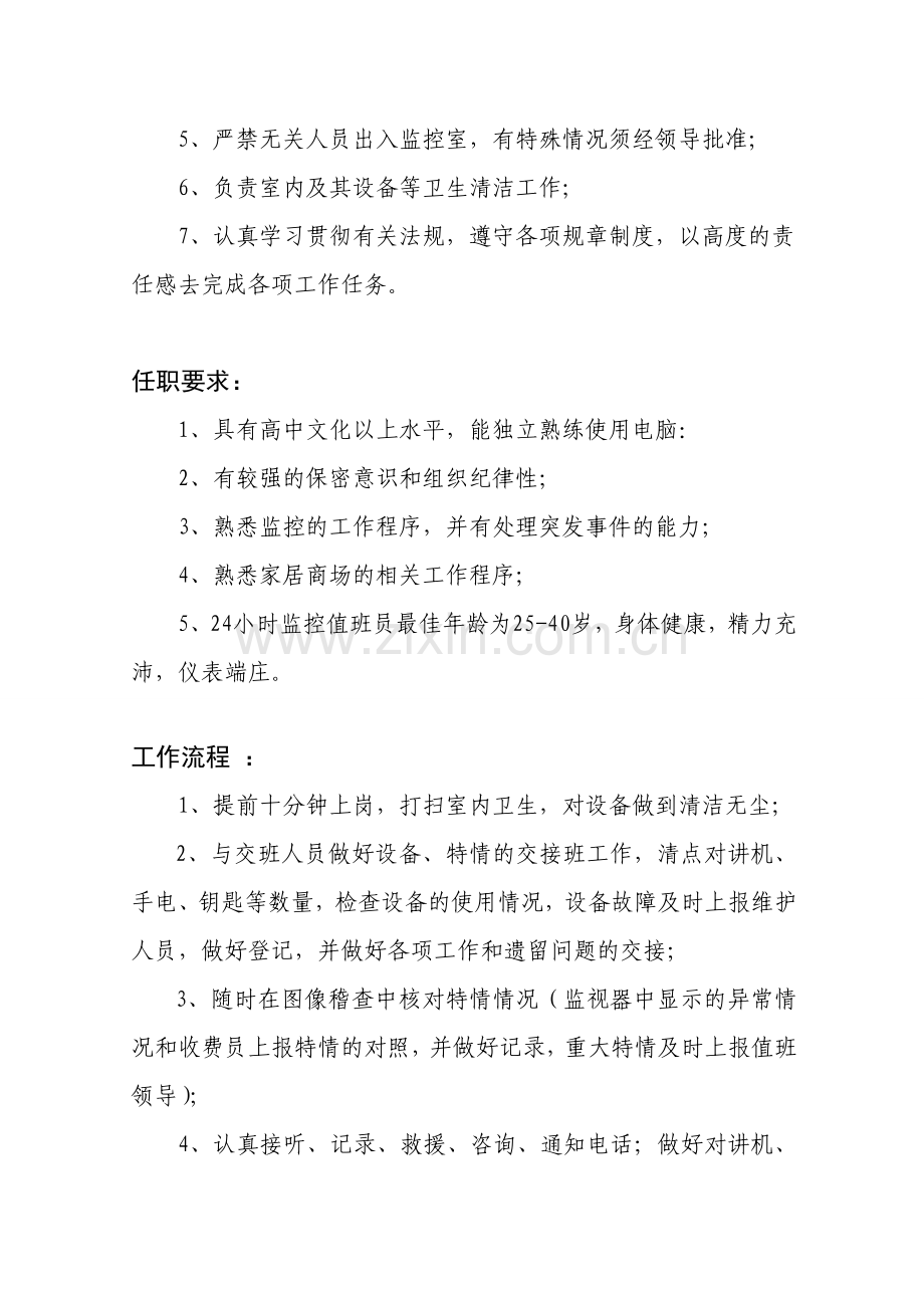 监控室的监控员岗位要求.doc_第2页