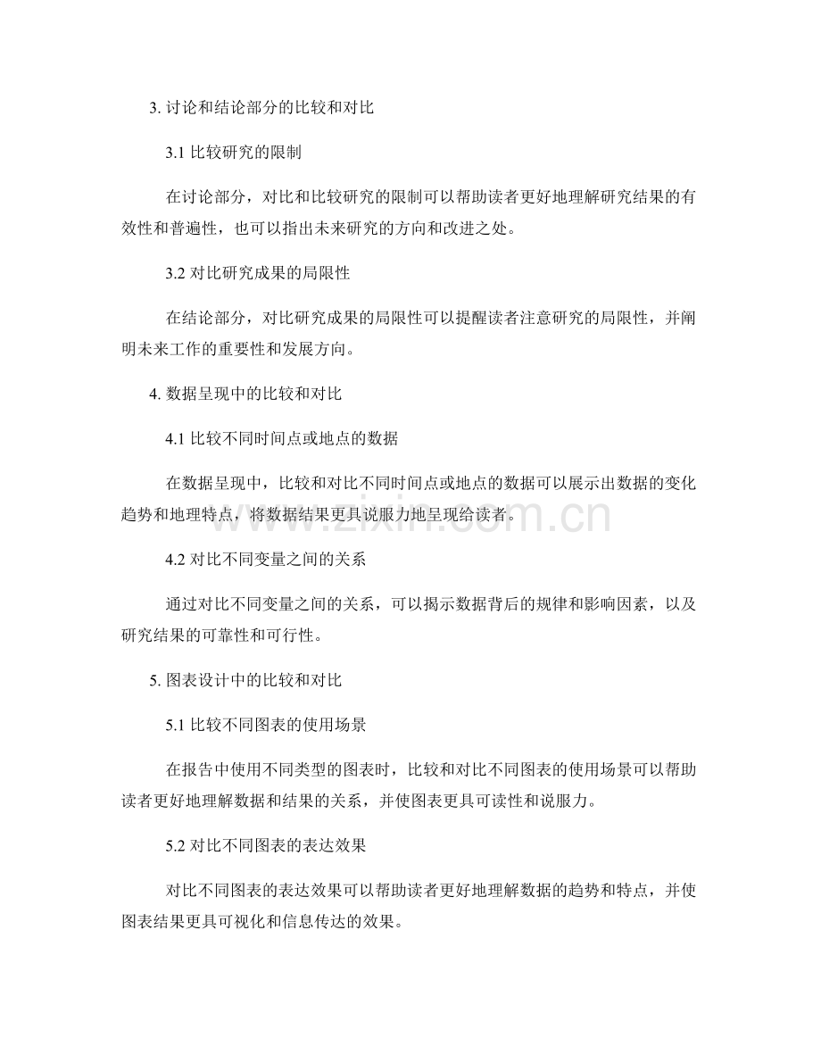 报告撰写中的比较和对比技巧.docx_第2页
