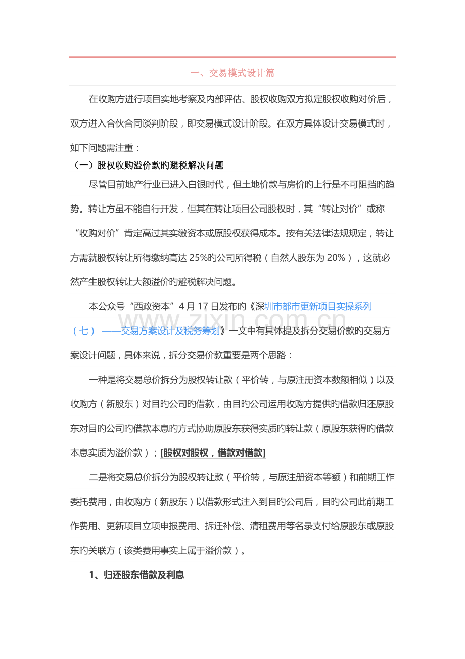 税务筹划背景下地产行业交易模式设计与合同文本拟定系列——股权收购.docx_第2页