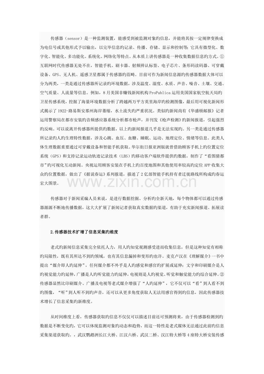 智能化未来传播模式创新的核心逻辑.doc_第2页