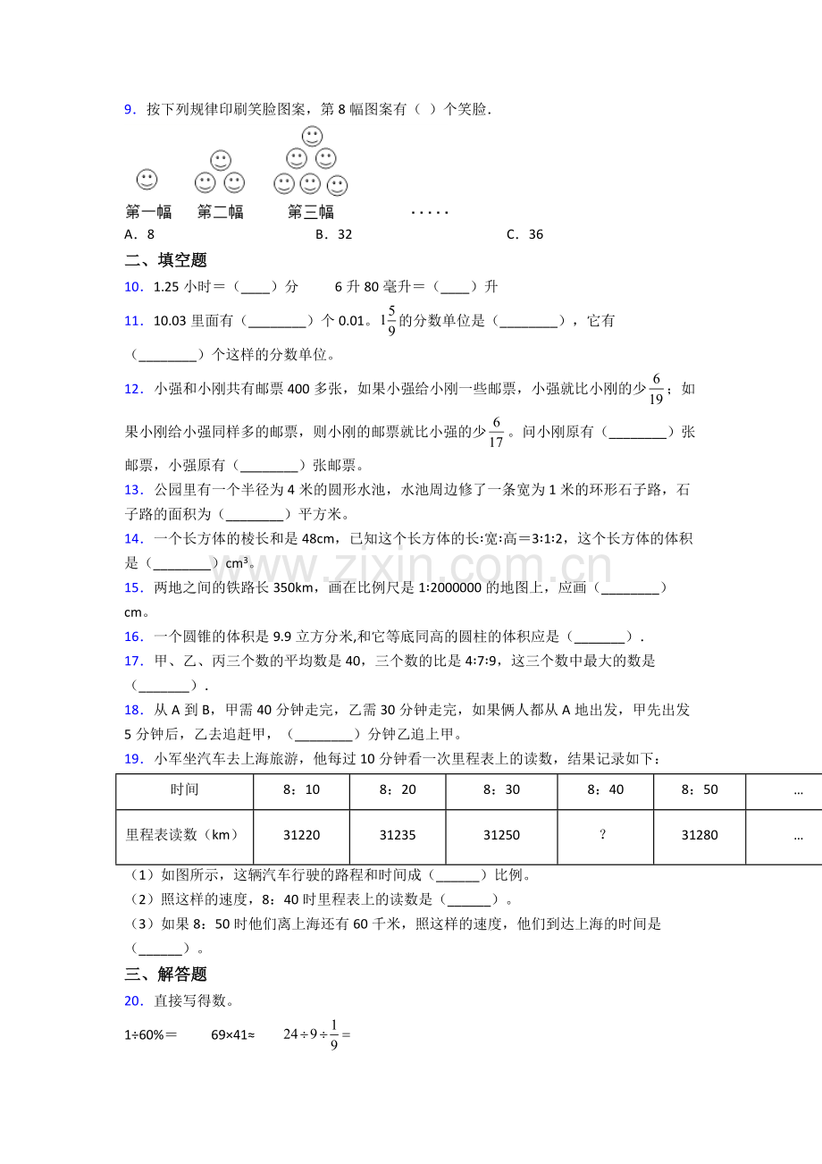 深圳深圳市新华中学小升初数学期末试卷达标训练题（Word版-含答案）.doc_第2页