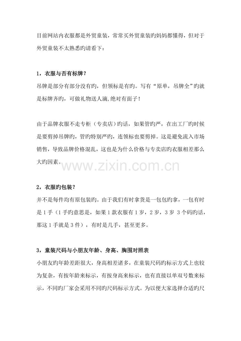 童装尺码对照表.doc_第1页
