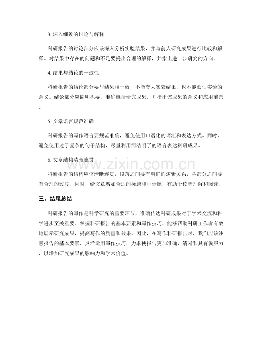 科研报告写作的关键要素与套路.docx_第2页