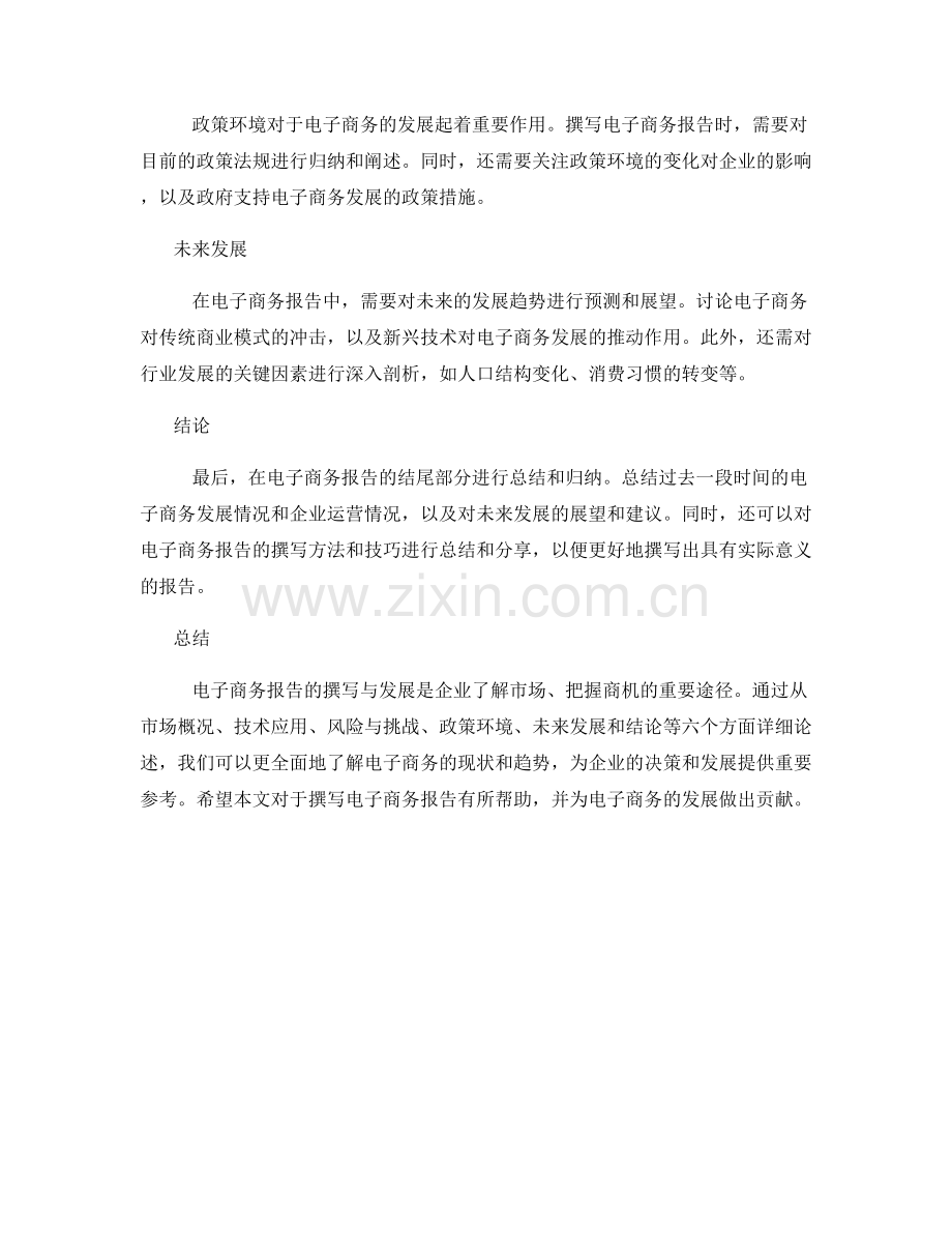 电子商务报告的撰写与发展.docx_第2页