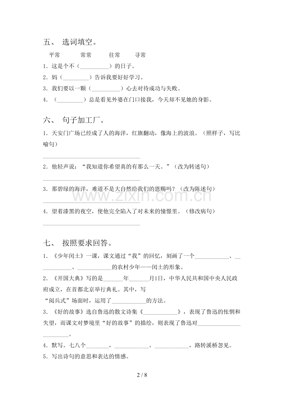 2021—2022年部编版六年级语文上册期末测试卷(参考答案).doc_第2页