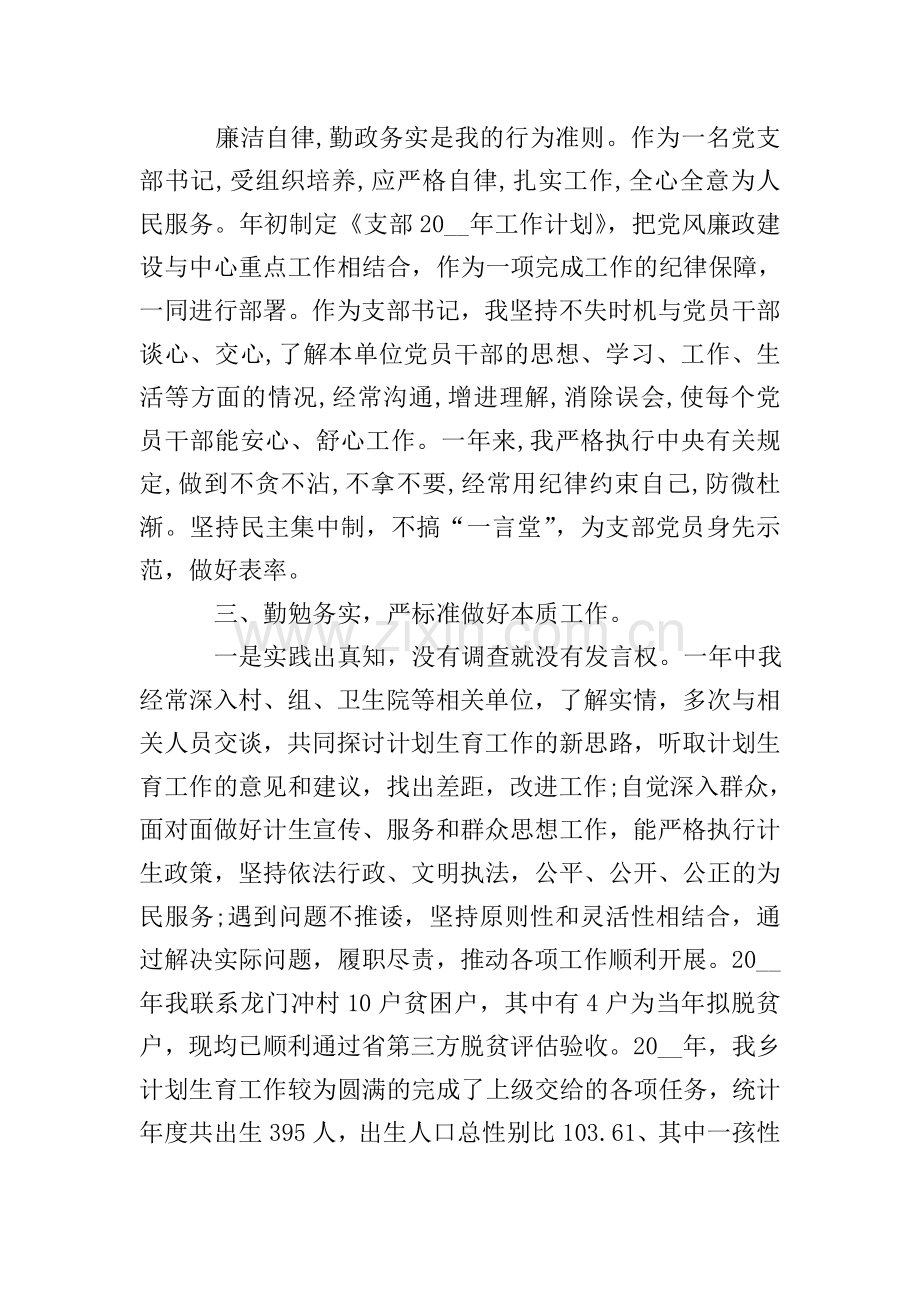 2021年度述职述廉报告.doc_第2页